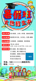 暑假班招生