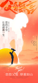 父亲节父爱无言红色系列海报