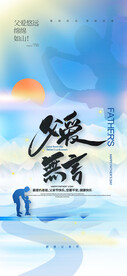 简约蓝色父爱无言感恩父亲节海报