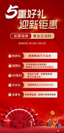 新春好礼钜惠海报