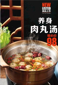 养身肉丸汤