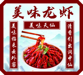龙虾