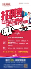 地产置业顾问招聘海报