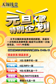 元旦海报 k歌