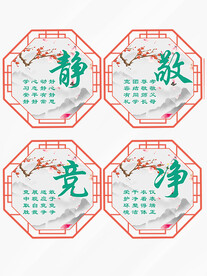 中式边框校园文化围栏牌