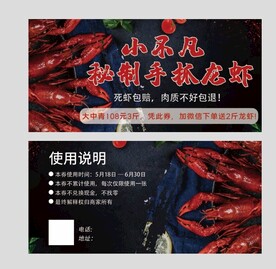 小龙虾优惠券