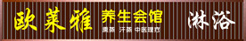 门头牌匾扣条