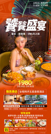 饕餮盛宴