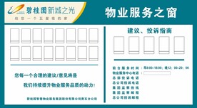 物业服务之窗