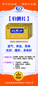 太极 展架  归脾片