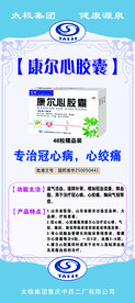 太极 展架 康尔心