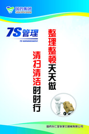 7S管理