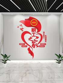 职工之家