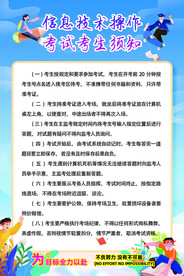 考试须知