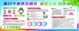 无烟日