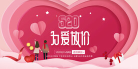 为爱放价