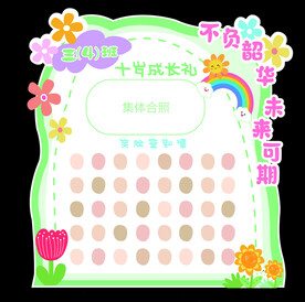 毕业手绘人脸签到墙