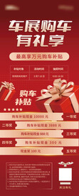 车展架
