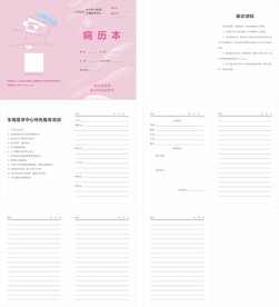 病例本