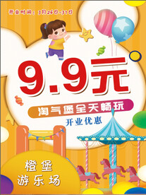 淘气堡 乐园