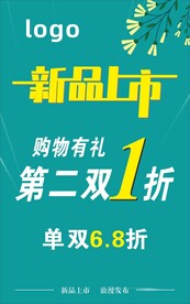 打折海报 