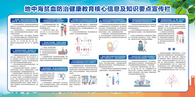 地中海贫血防治