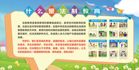 法制教育