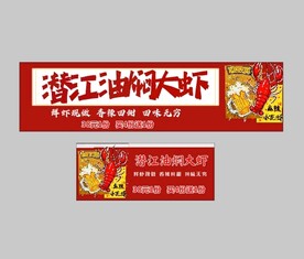 潜江油焖大虾虾