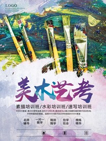 培训海报