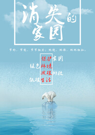 保护动物宣传海报