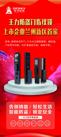 王力安全门展架