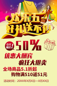 欢乐五一好礼送不停