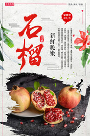 石榴