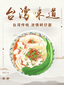 蚵仔面
