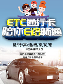 ETC通行卡