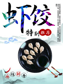 虾饺