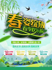 早春上新