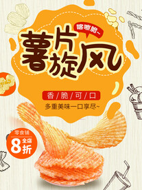 薯片