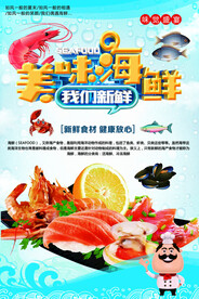 美味海鲜
