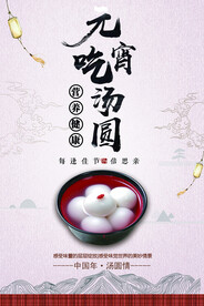 元宵吃汤圆