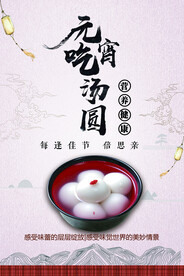 元宵吃汤圆