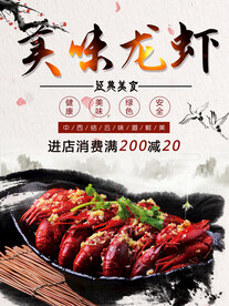 美味小龙虾