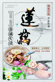 莲藕