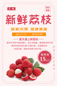 新鲜荔枝