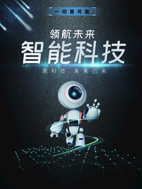 智能科技