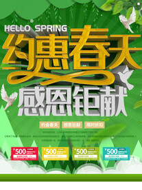 约惠春天