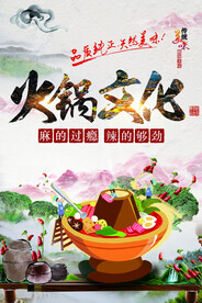 火锅文化
