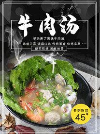 牛肉汤
