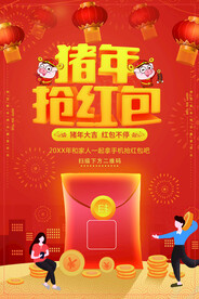 新年抢红包