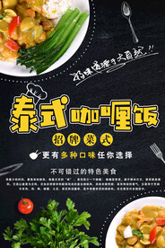 泰式咖喱饭